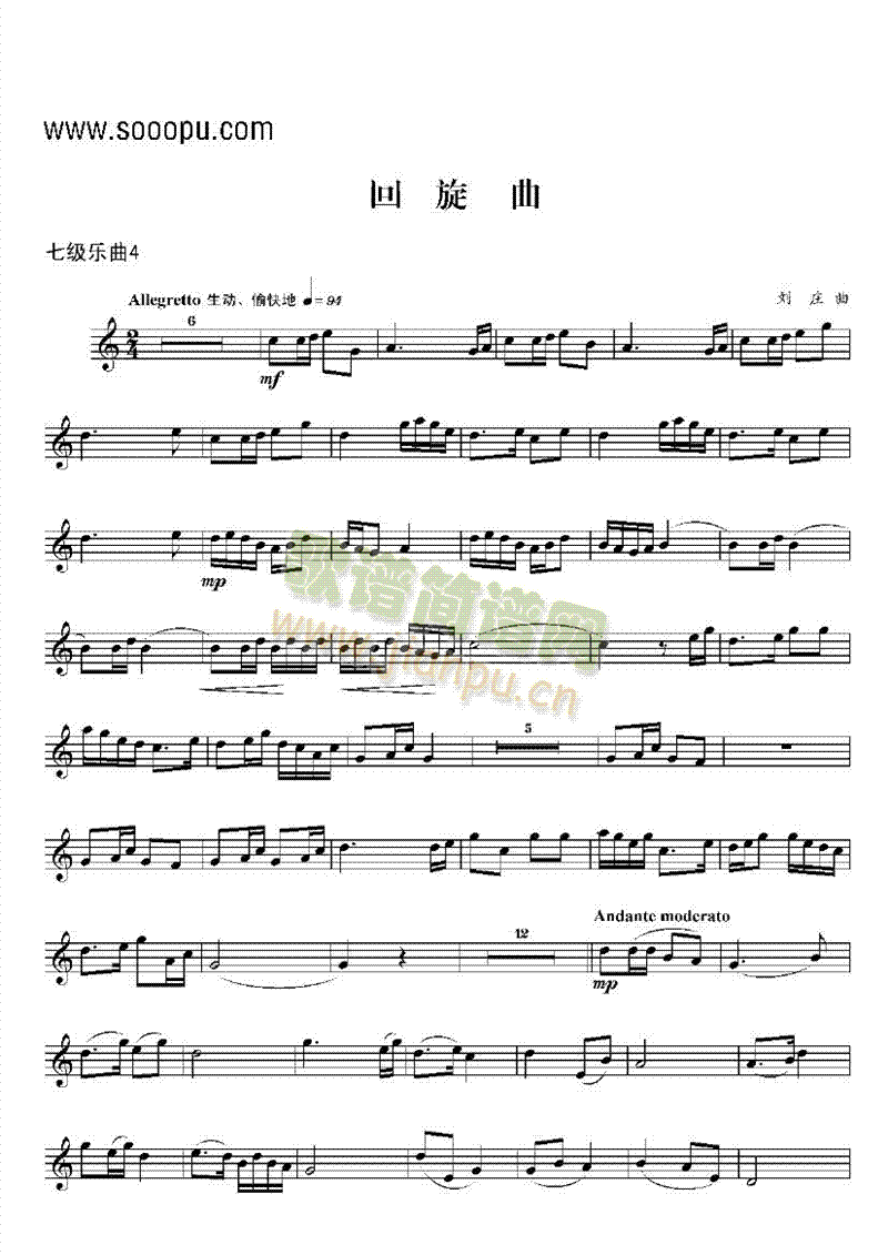 七级乐曲管乐类小号(其他乐谱)1