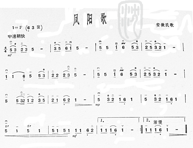 凤阳歌(三字歌谱)1