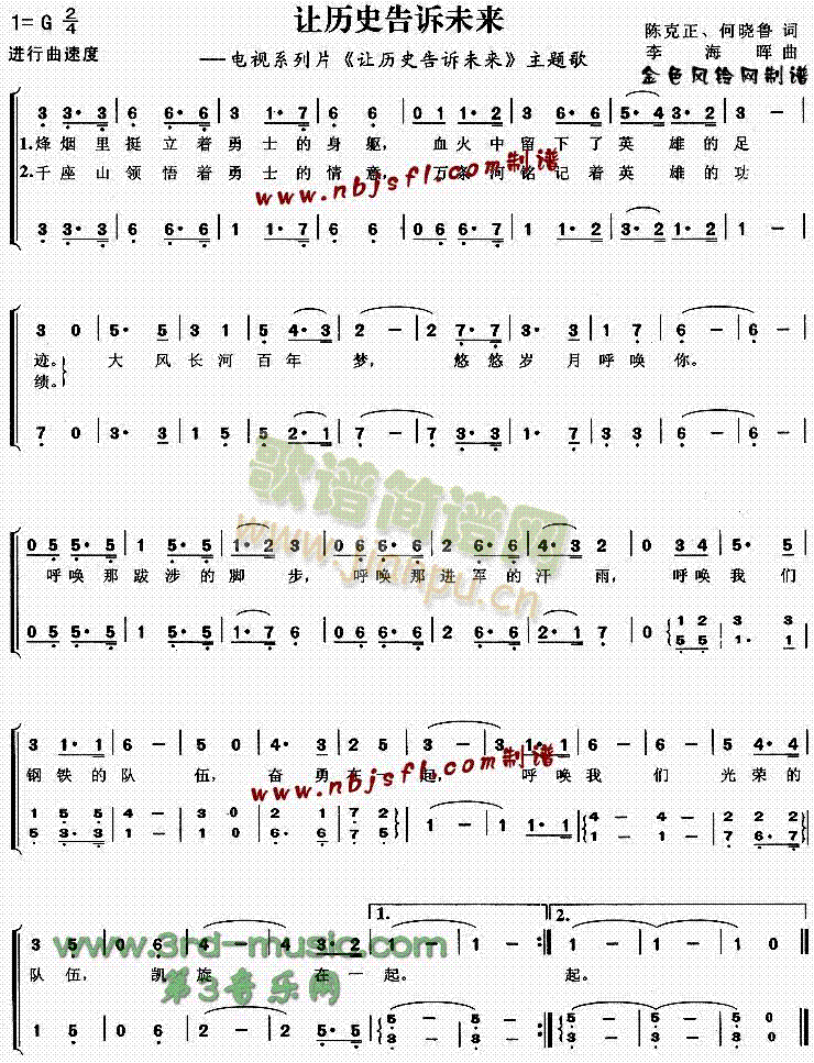 让历史告诉未来(七字歌谱)1