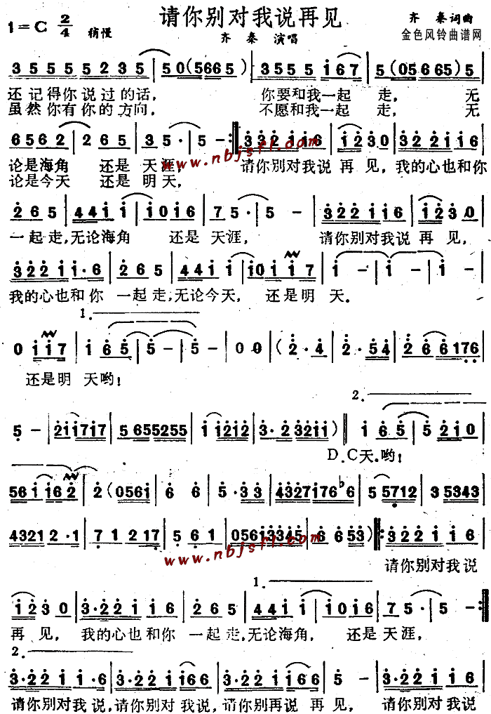 请你别对我说再见(八字歌谱)1