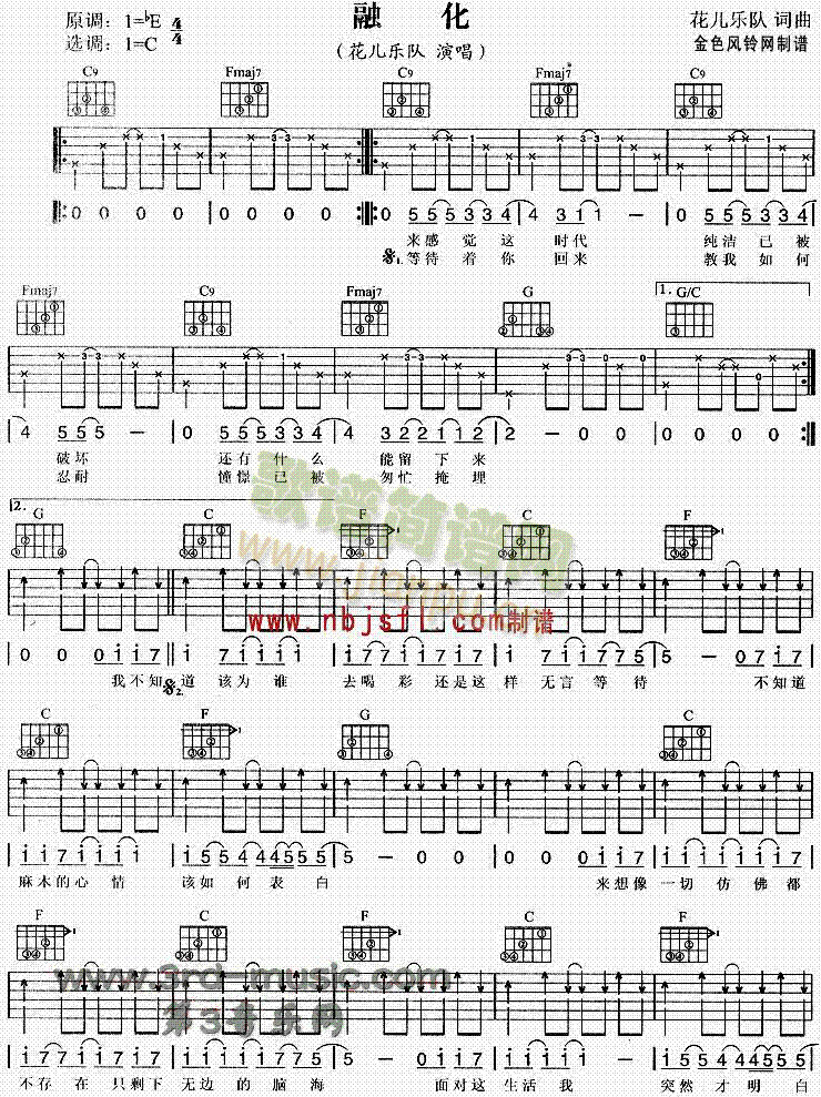 融化(吉他谱)1