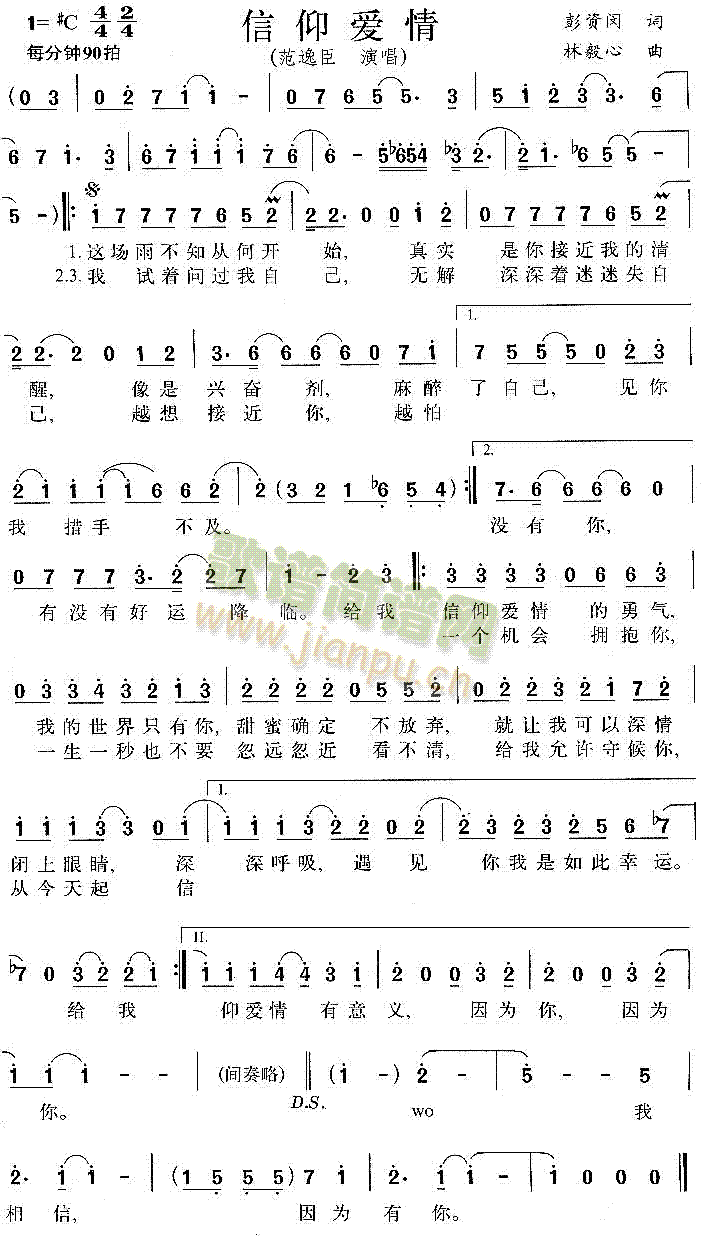 信仰爱情(四字歌谱)1