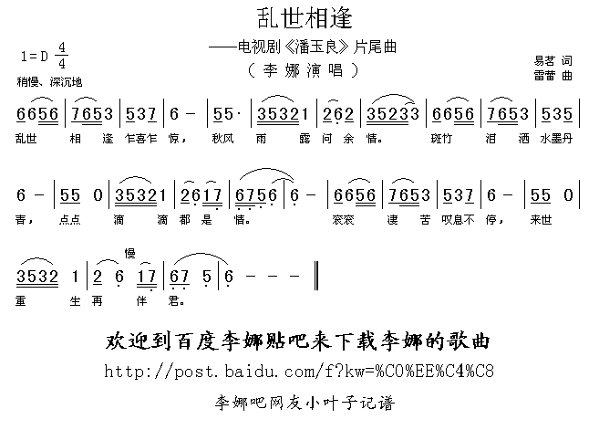 乱世相逢(四字歌谱)1