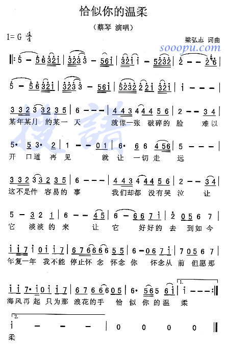 恰似你的温柔(六字歌谱)1