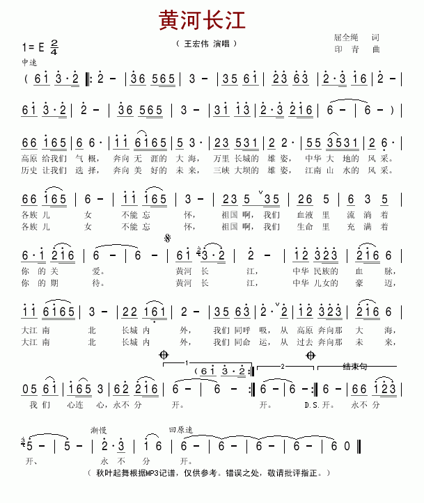 黄河长江(四字歌谱)1