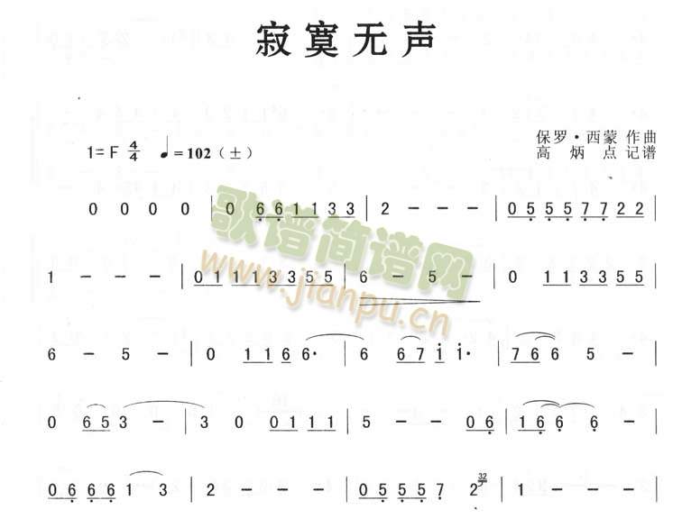 寂寞无声(萨克斯谱)1