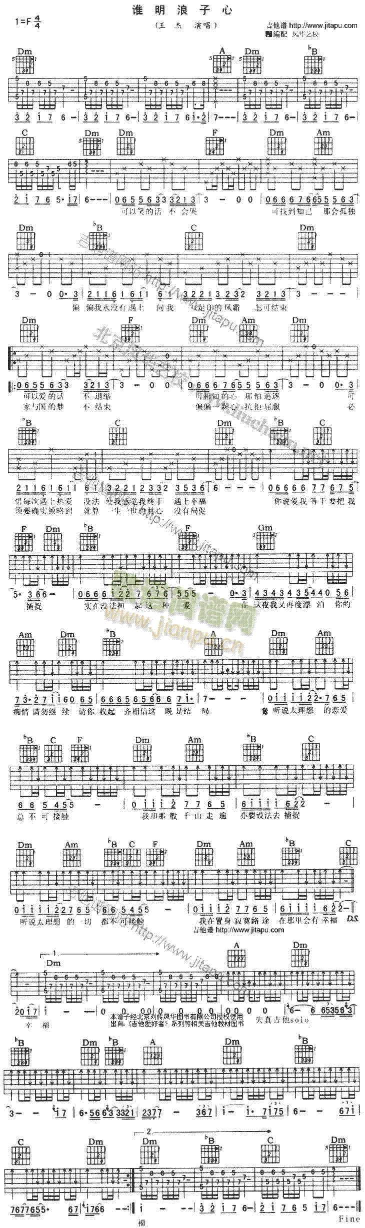 谁明浪子心(吉他谱)1