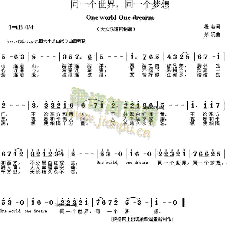 同一个世界,同一个梦想(十字及以上)1