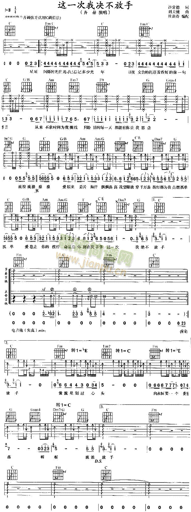 这一次我决不放手(吉他谱)1