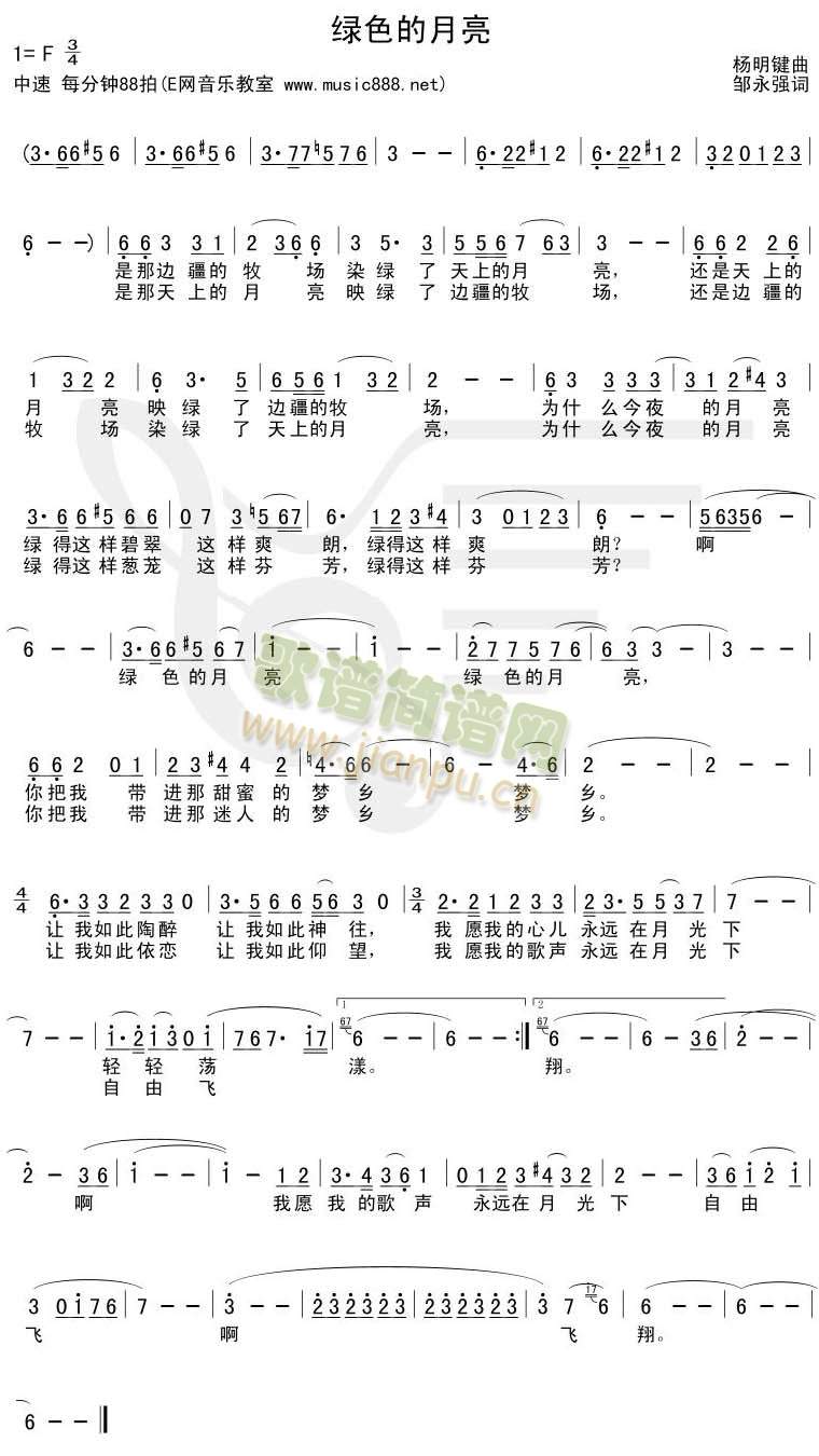 绿色的月亮(五字歌谱)1