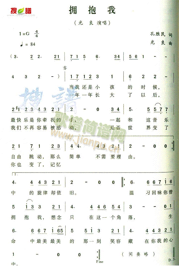 拥抱我(三字歌谱)1