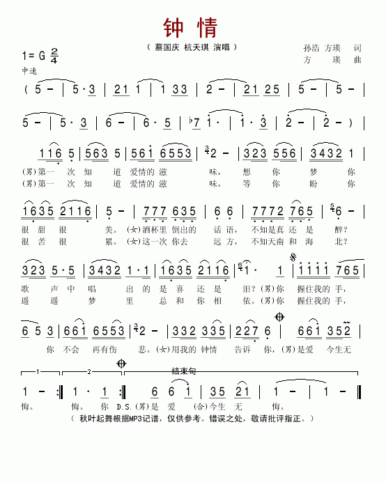 钟情(二字歌谱)1