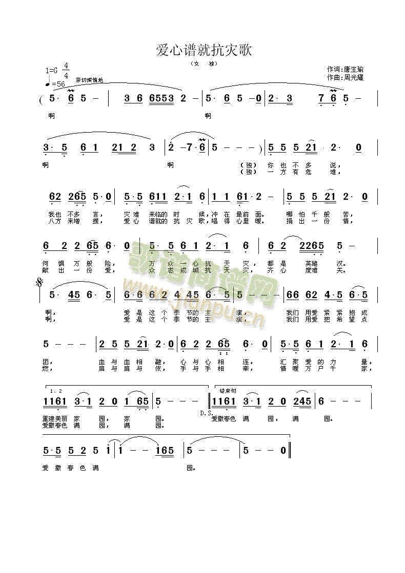 爱心谱就抗灾歌(七字歌谱)1