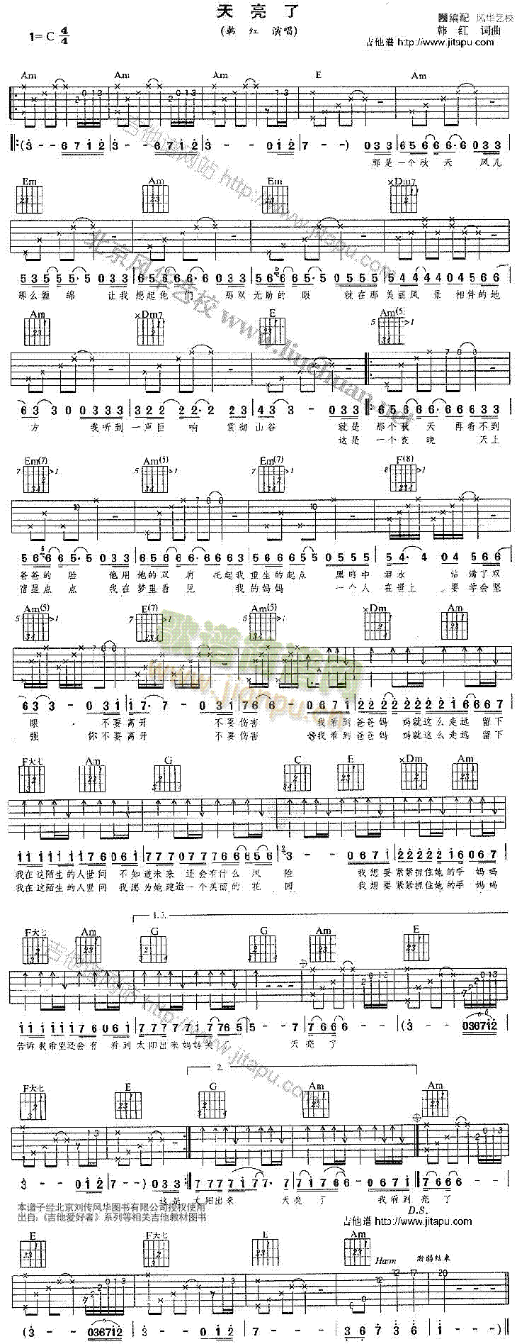 天亮了(吉他谱)1