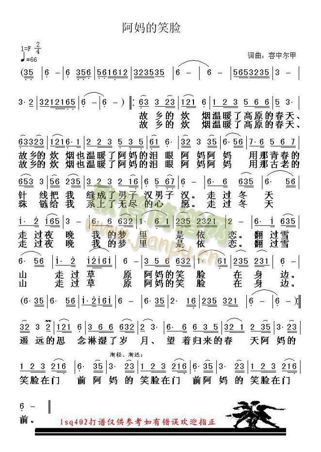 阿妈的笑脸(五字歌谱)1