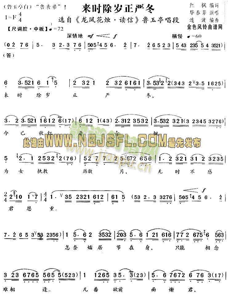 来时除岁正严冬(越剧曲谱)1