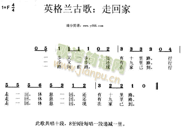 走回家(三字歌谱)1