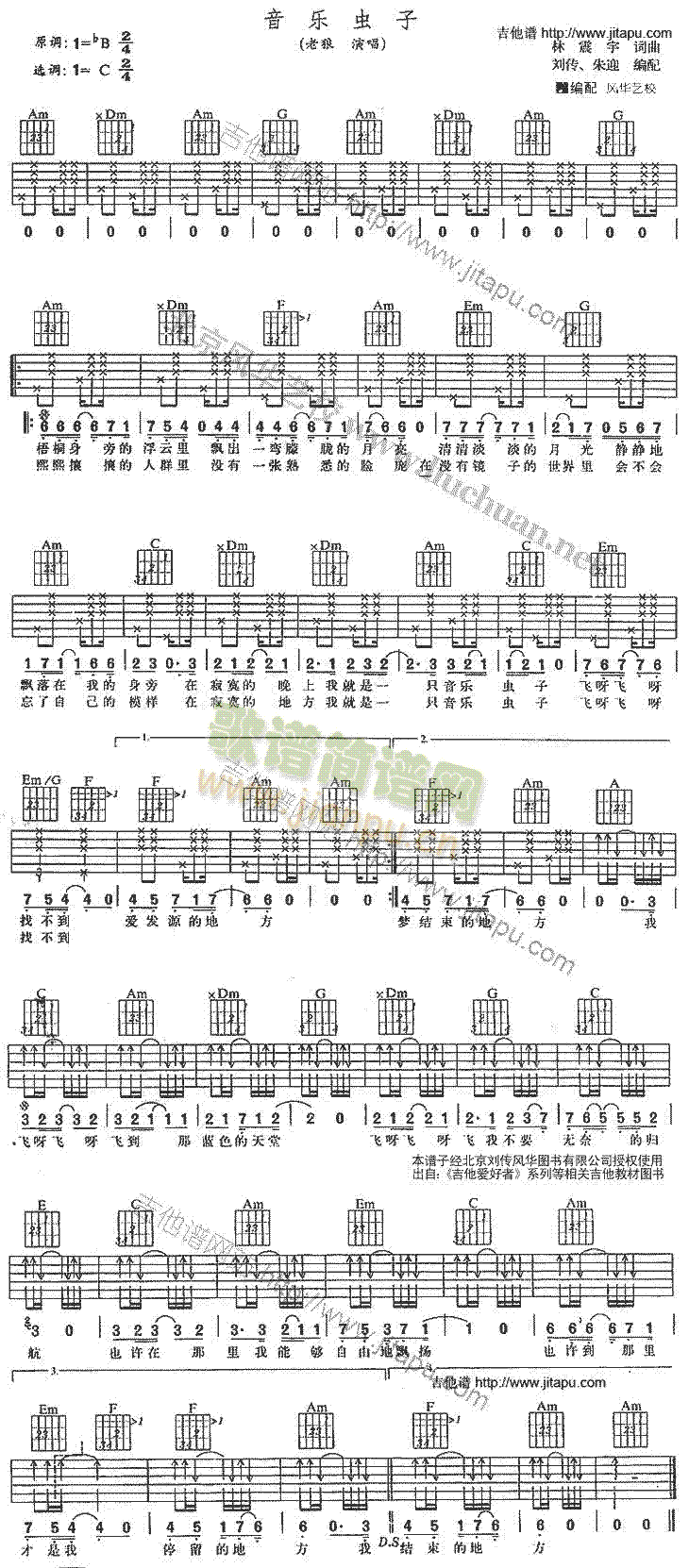 音乐虫子(吉他谱)1