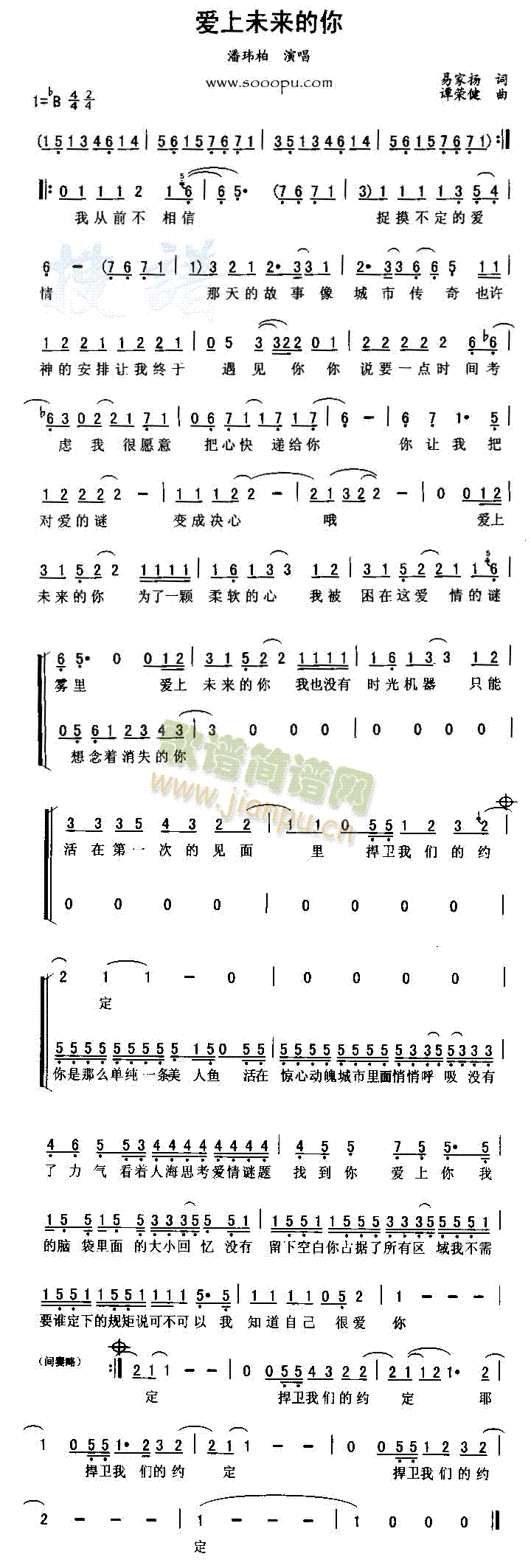 爱上未来的你(六字歌谱)1