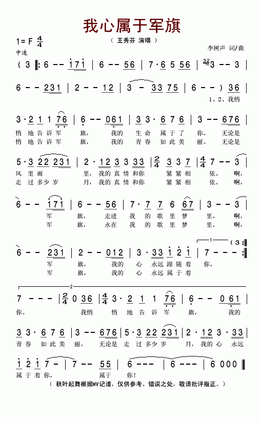 我心属于军旗(六字歌谱)1
