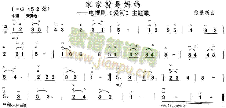 家家就是妈妈(二胡谱)1