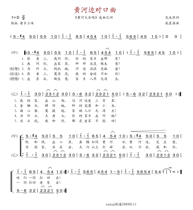 黄河边对口曲(六字歌谱)1