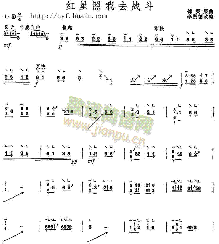 红星照我去战斗(七字歌谱)1