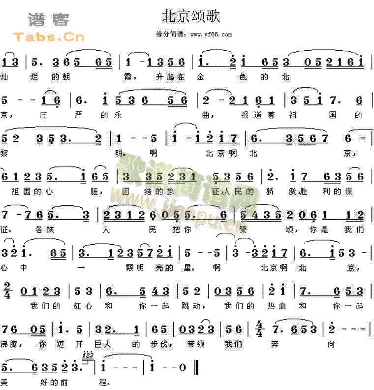 北京颂歌(四字歌谱)1