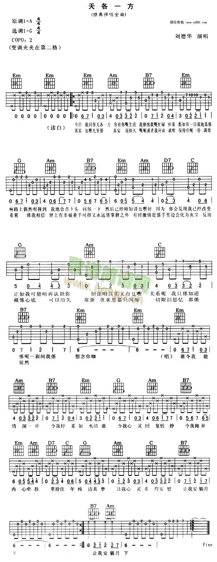 天各一方(吉他谱)1