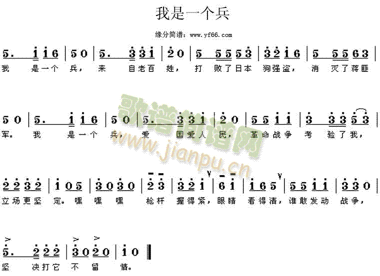 我是一个兵(五字歌谱)1