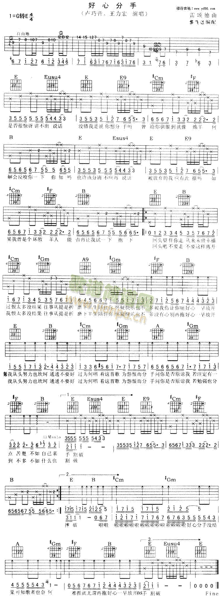 好心分手(吉他谱)1