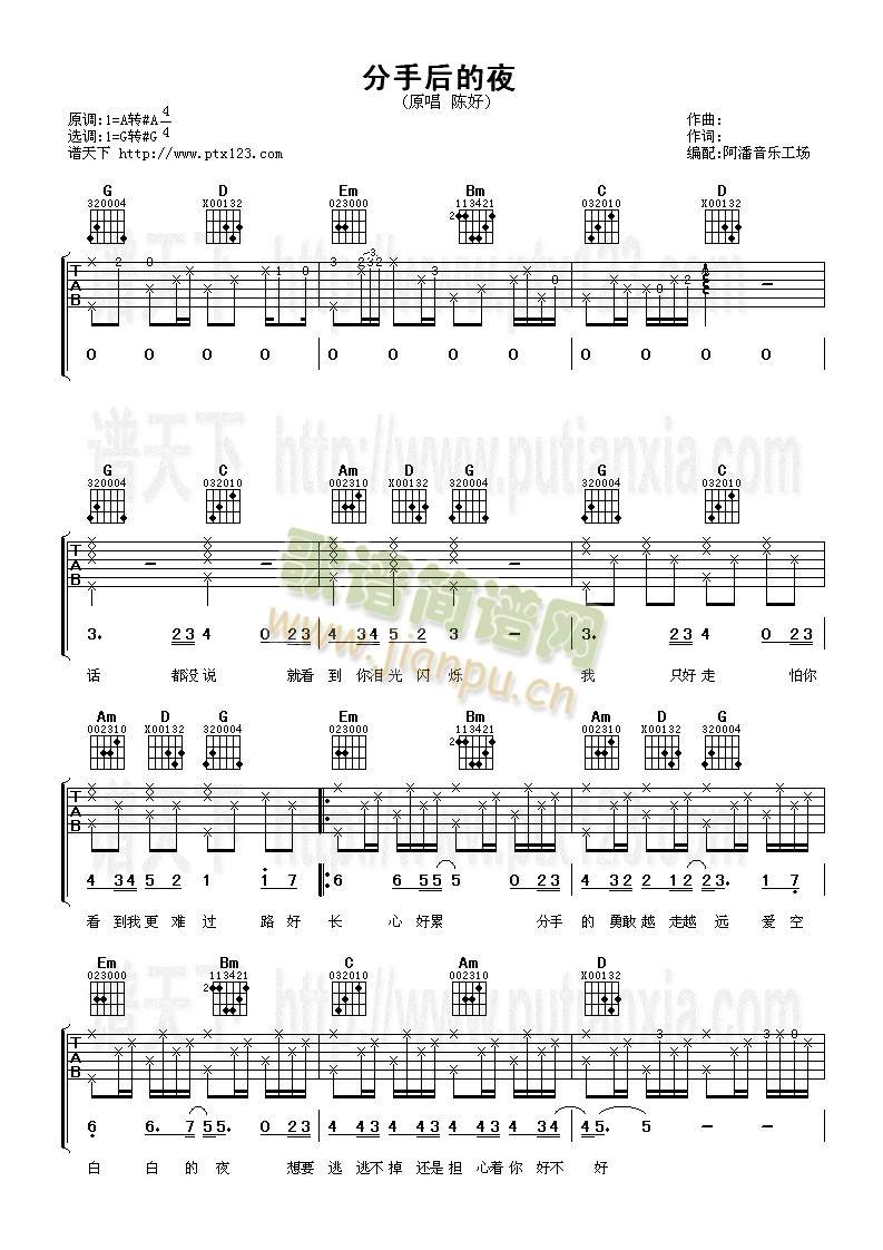 分手后的夜(吉他谱)1