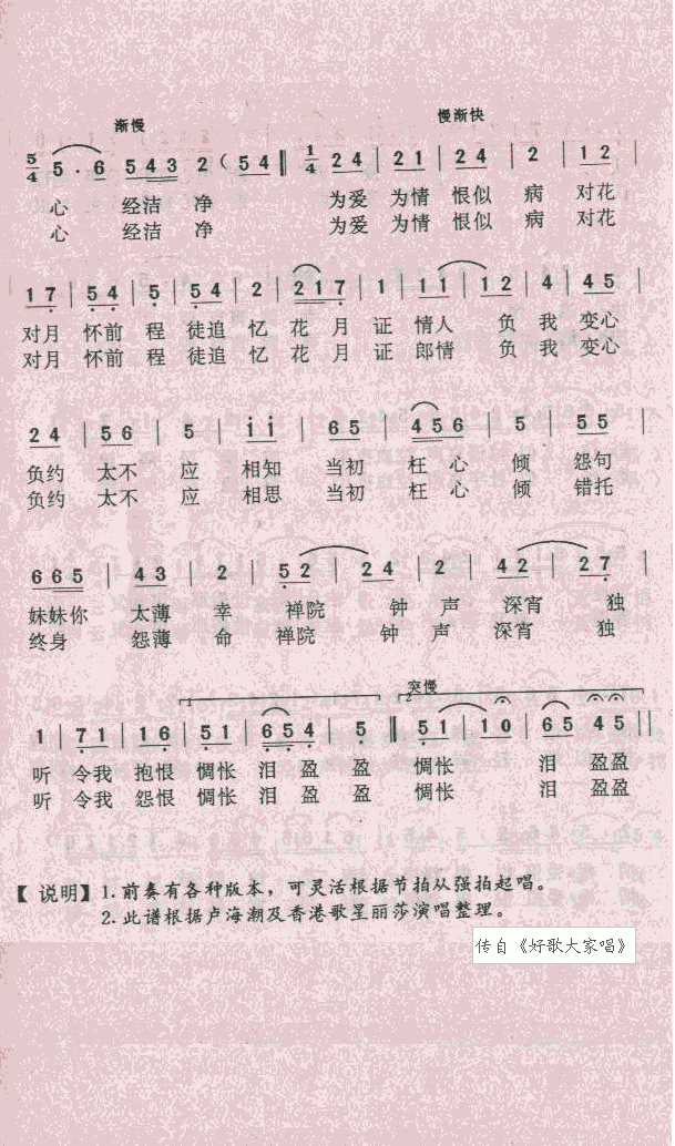 禅院钟声(四字歌谱)3