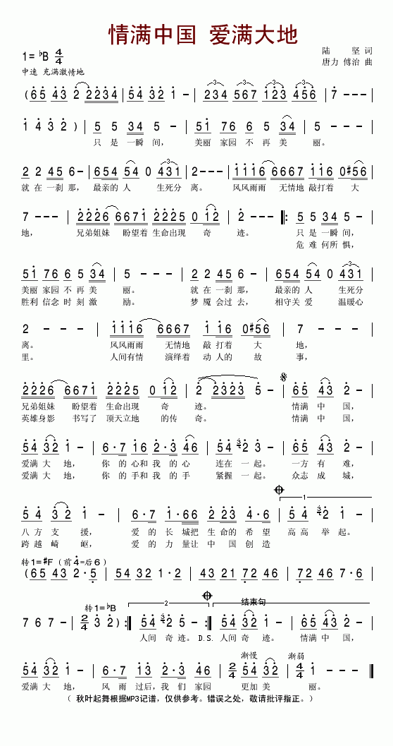 情满中国爱满大地(八字歌谱)1
