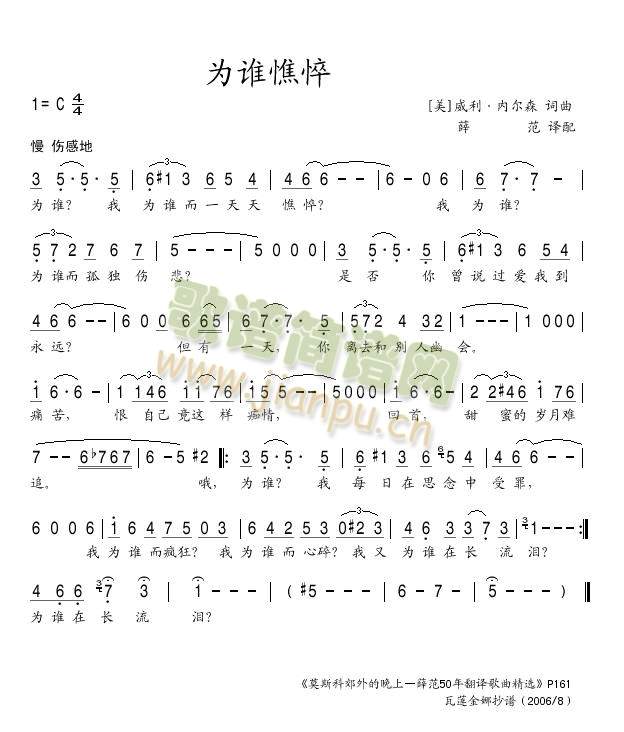 为谁憔悴(四字歌谱)1