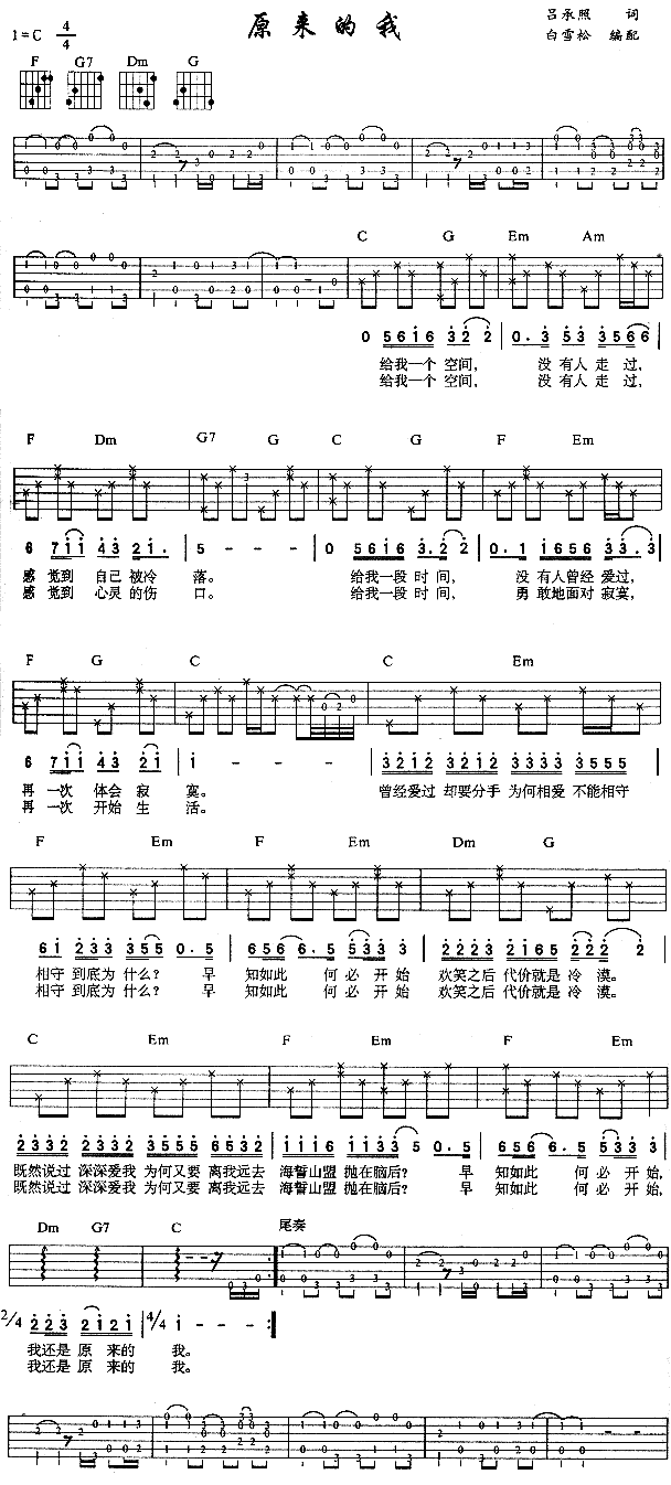 原来的我(吉他谱)1