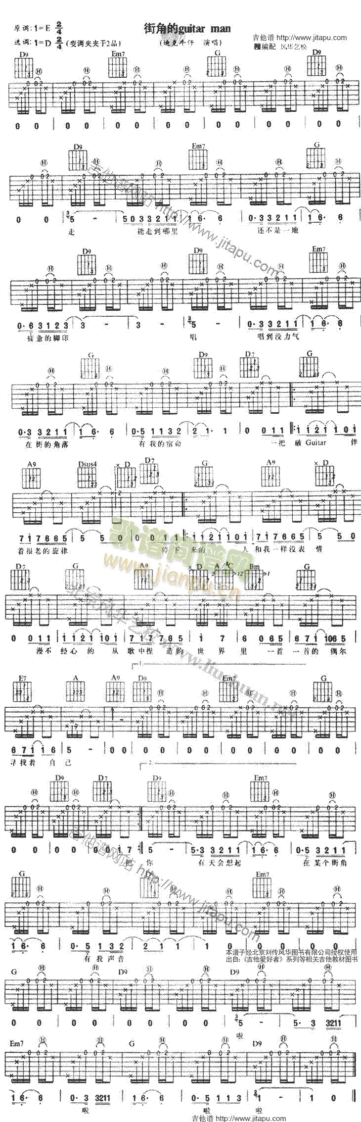 街角的GuitarMan(吉他谱)1