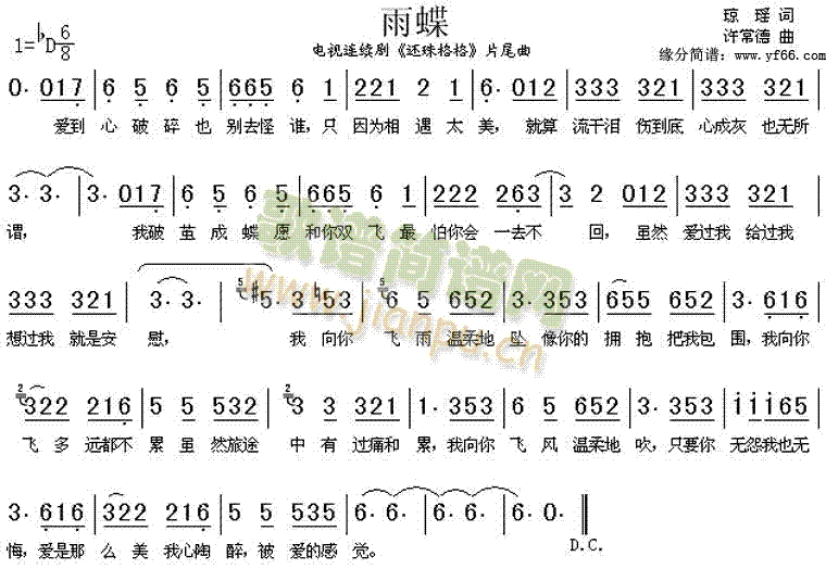 雨蝶插曲(四字歌谱)1