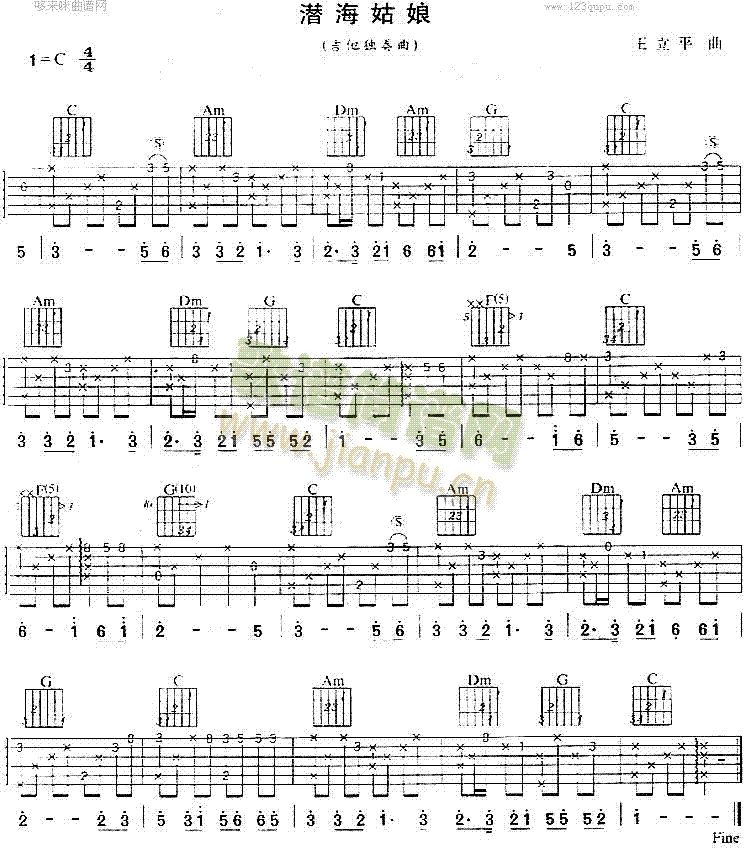 潜海姑娘(吉他谱)1