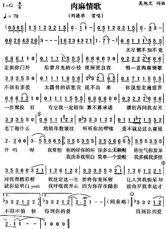 肉麻情歌(四字歌谱)1