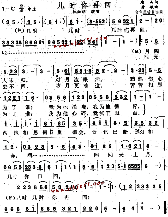 几时你再回(五字歌谱)1