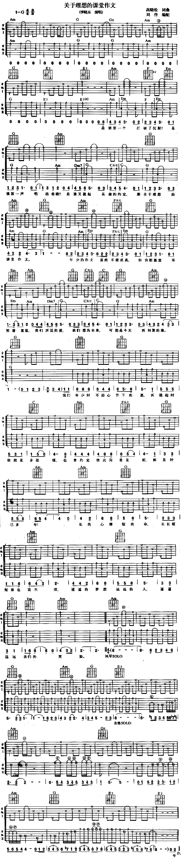 关于理想的课堂作文(吉他谱)1