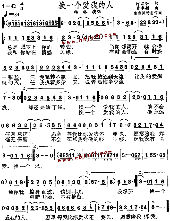 换一个爱我的人(七字歌谱)1