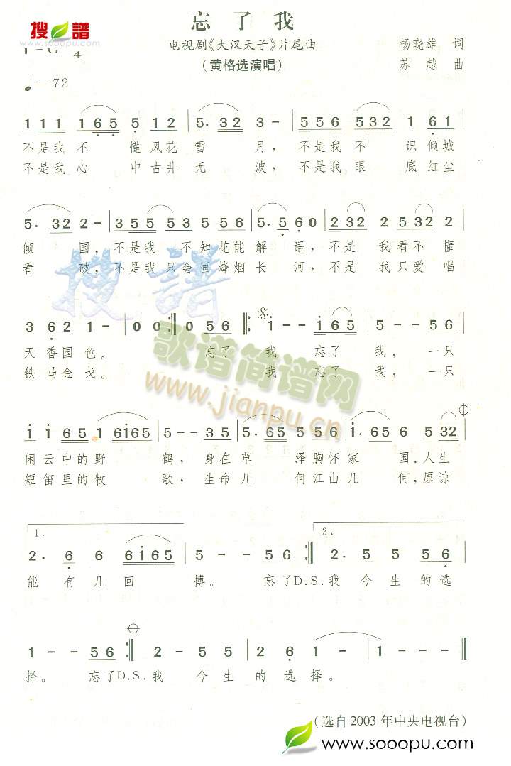 忘了我(三字歌谱)1