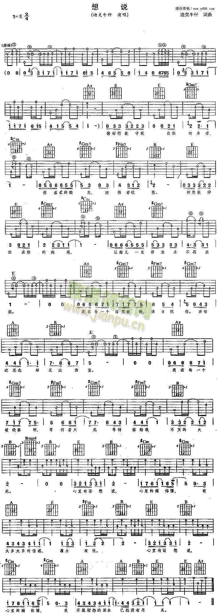 想说(二字歌谱)1