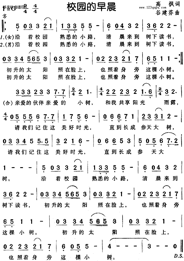 校园的早晨(五字歌谱)1