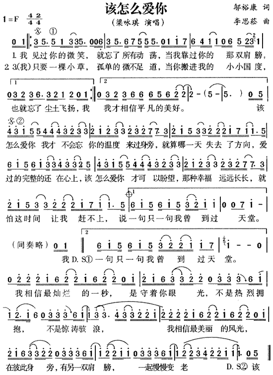 该怎么爱你(五字歌谱)1