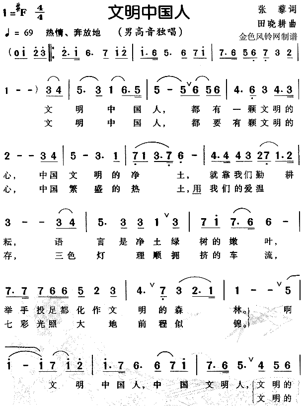 文明中国人(五字歌谱)1