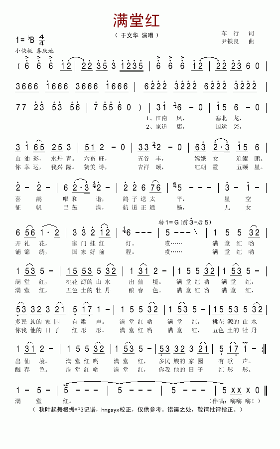 满堂红(三字歌谱)1