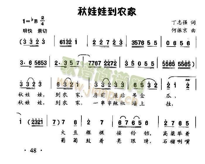 秋娃娃到农家(六字歌谱)1